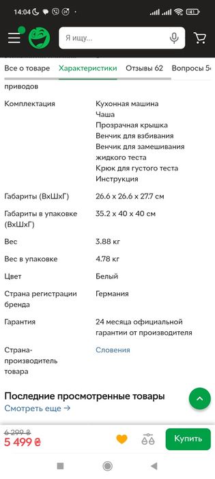 Кухонна машина комбайн Bosch