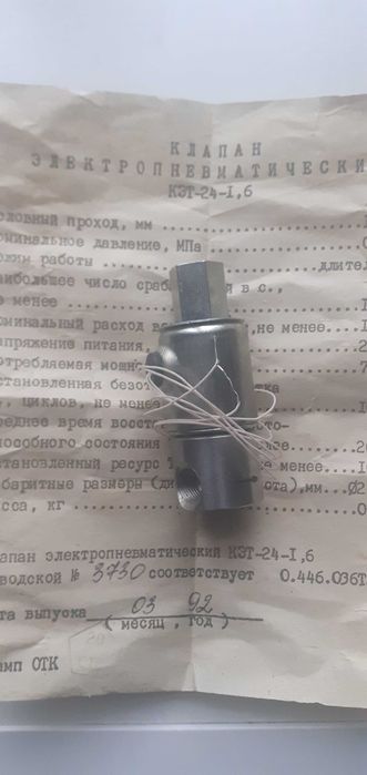Клапан електропневматичний КЕТ- 24-1,6