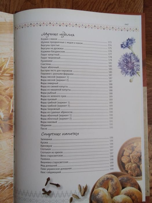 Книга Украинська кухня.