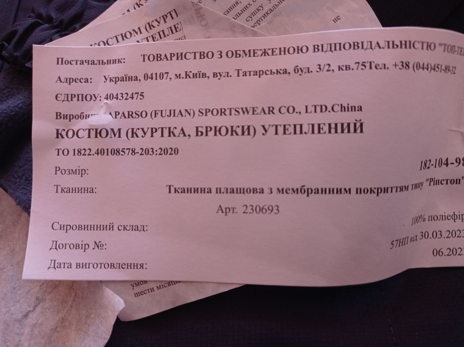 Зимовий костюм куртка та брюки 188-104-92
