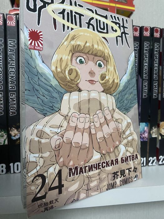 Манга Магічна битва-Jujutsu Kaisen-Магическая битва том 24 російською
