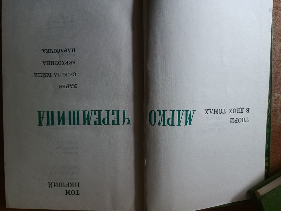 Марко Черемшина, твори у 2-х томах