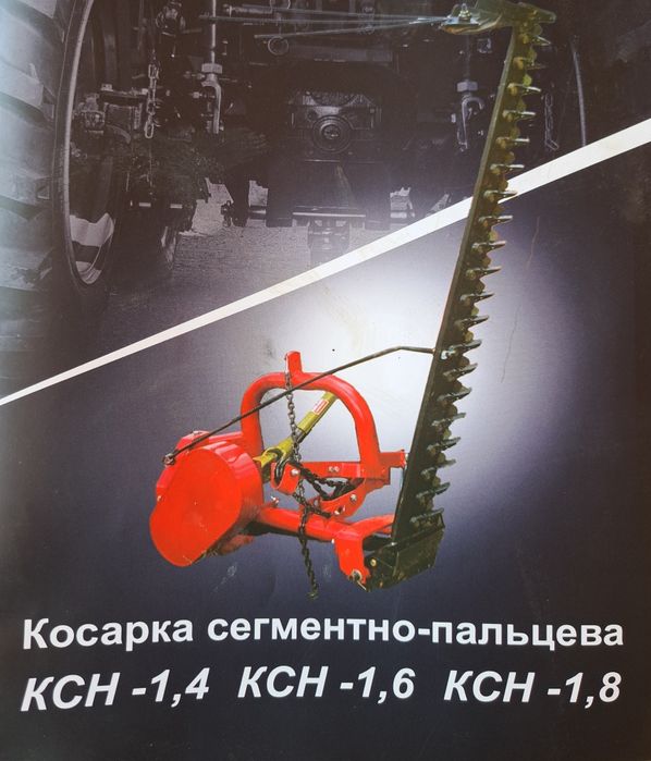 Косарка сигментна  1.6м з карданом