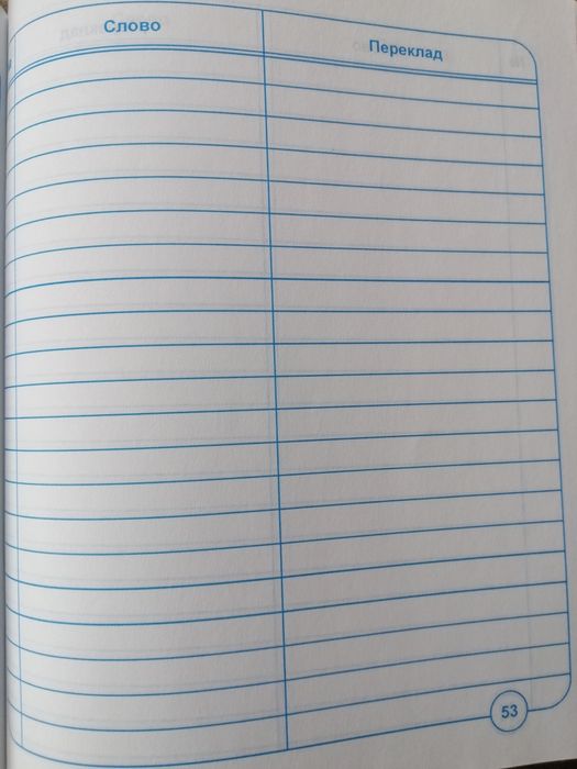 Мій словник з німецької мови