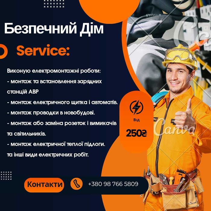 Електрик Послуги ЕЛЕКТРИКА. Електро монтажні роботи.