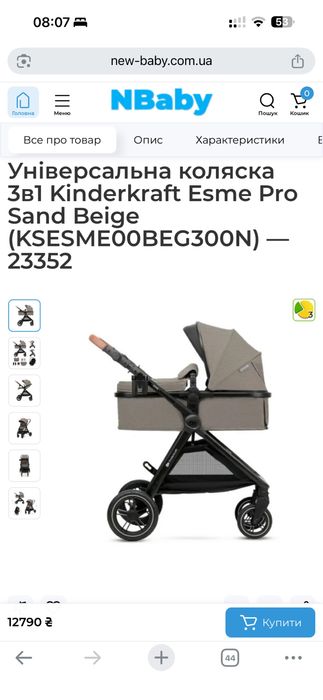 Візок Kinderkraft Esme Pro 3в1, стан близький до ідеального, після 1 дитини