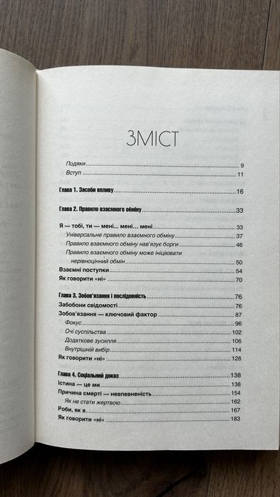 Книга Психологія впливу - Роберт Чалдині