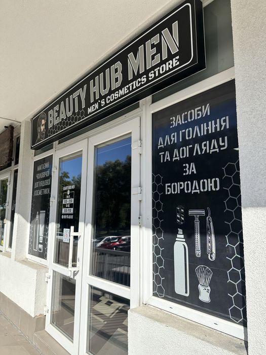 Продам магазин чоловічої доглядової косметики