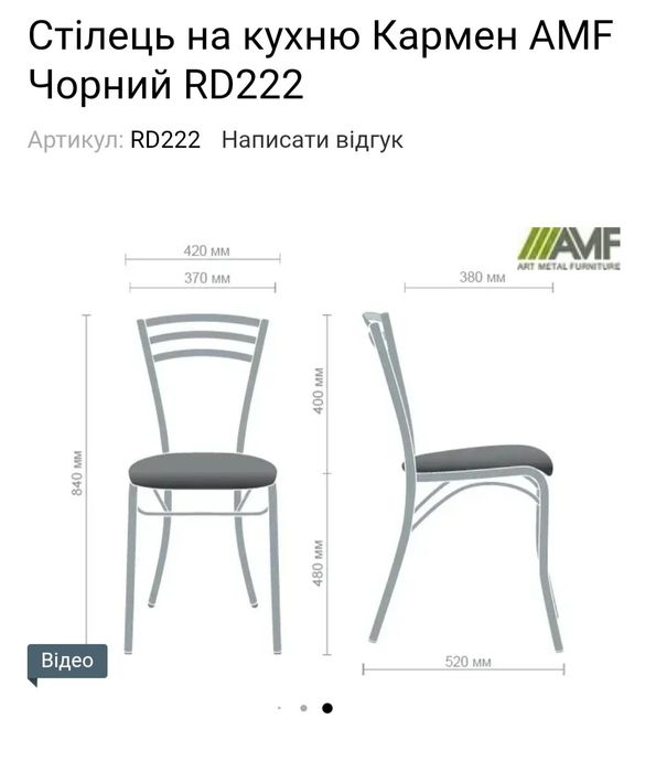 Стілець на кухню 4 шт.