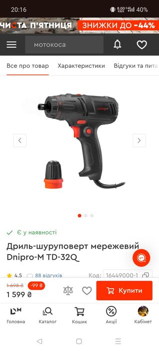 мережевий дриль-шуруповерт Dnipro-M TD-32Q