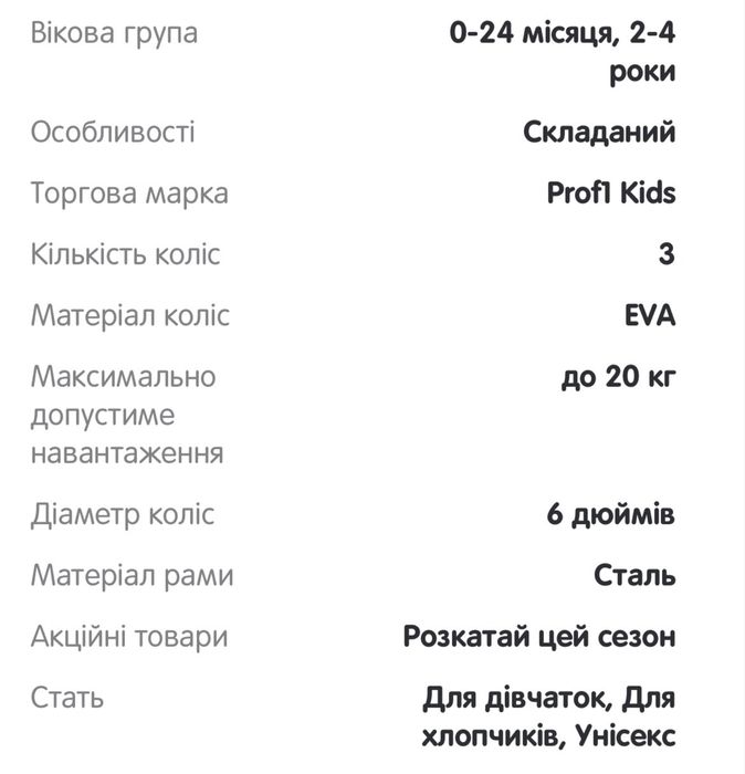 Біговел profi kids