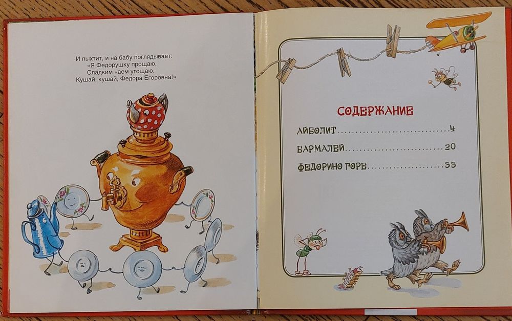 К Чуковський.Ціна за 2кн-270гр: "Aйболит" ," У меня зазвонил телефон"