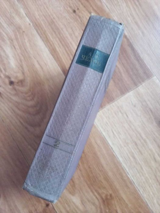 Чехов А.П. избранные произведения том 2 1960г.
