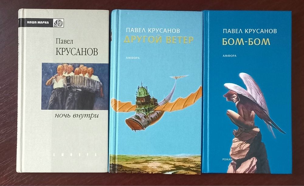 Книги Павел Крусанов. Цена за 3 книги!
