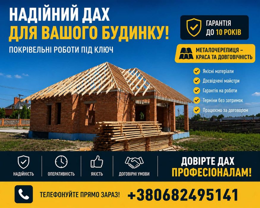 Покрівельні роботи