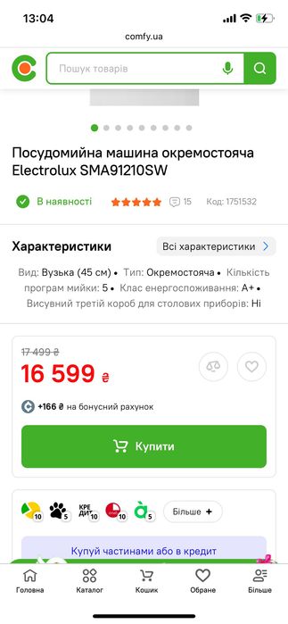 Продаж нової посудомийної машини ELECTROLUX