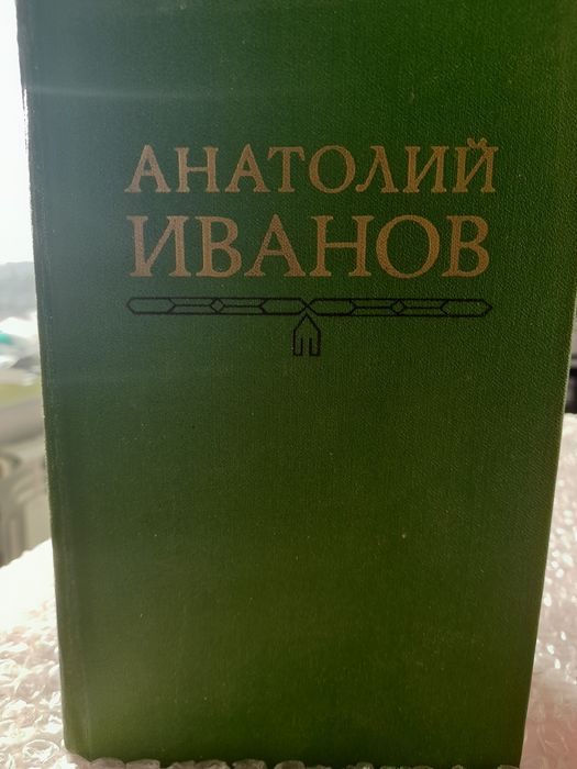 А. И. Иванов. Собрание сочинений. Том 3