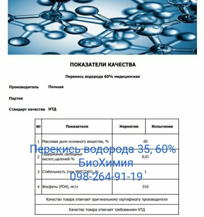 Перекис водню пергідроль перекись водорода очистка басейну сухоцвіти