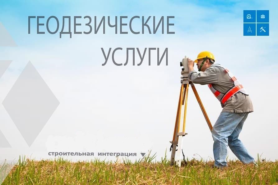 Кадастровый номер, Геодезия, Топосьемка Тех Паспорт, Узаконение