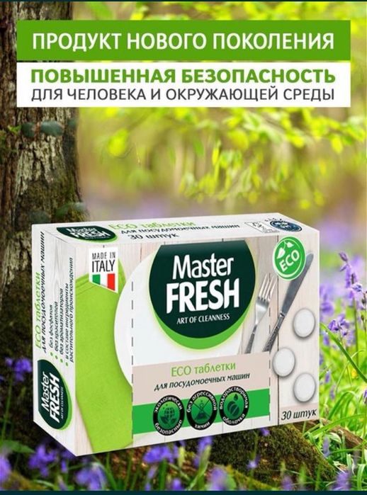 Таблетки для посудомойки .Опт. Италия!Уценка ,срок вышел