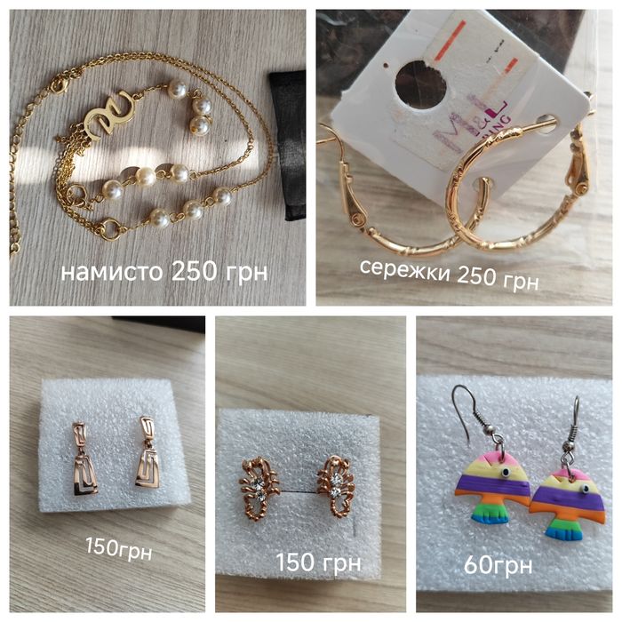 Мед золото прикраси