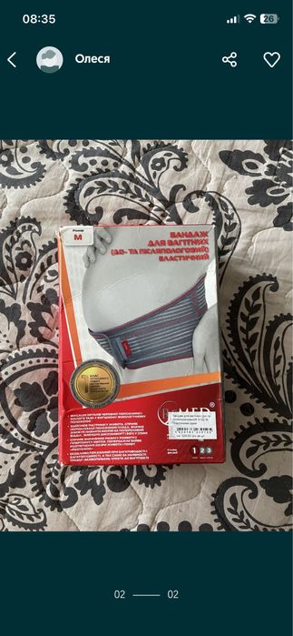 Бандаж для беременных