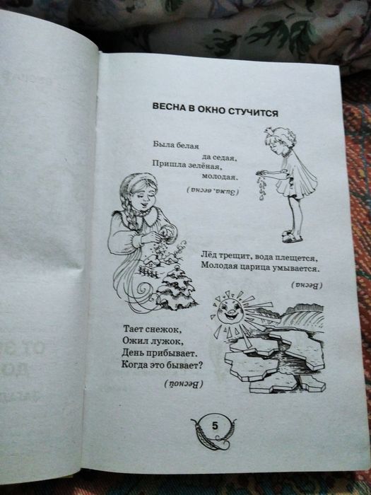 Новая книга, загадки и пословицы