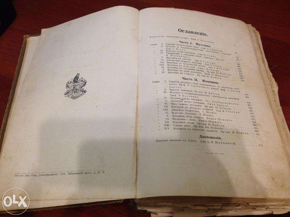 Антикварная книга Мужчина и женщина 1896