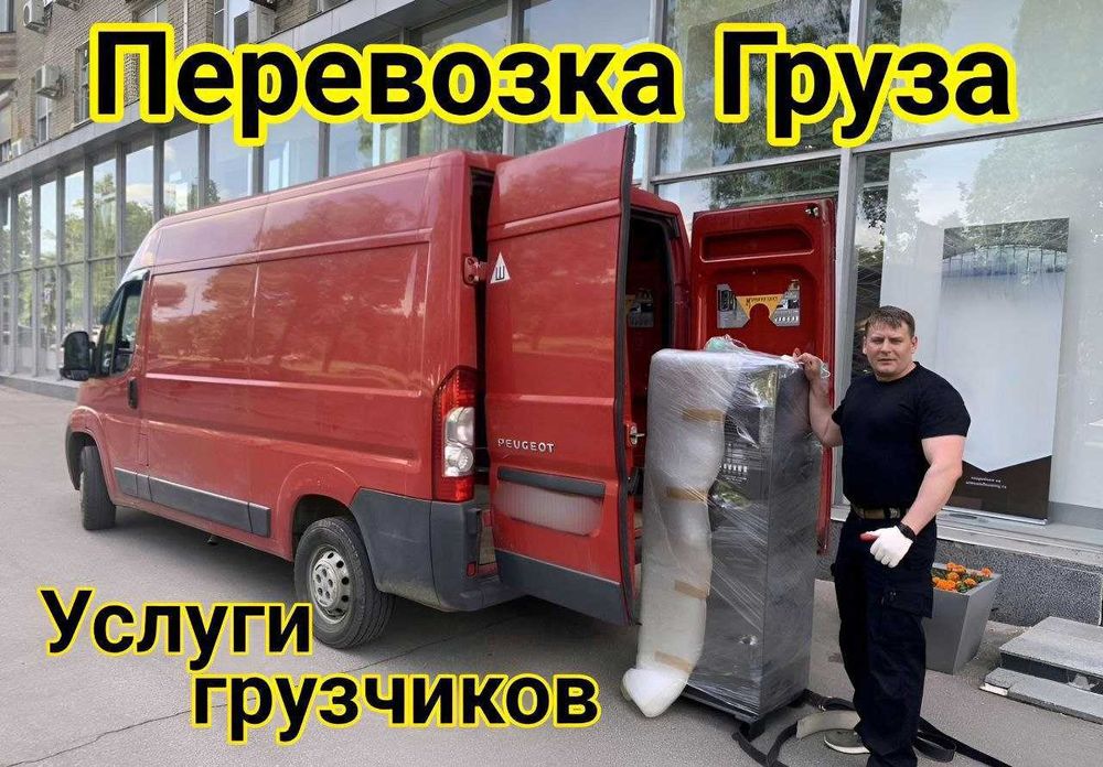 Вантажні перевезення/Переезд/Грузчики/Перевозки/Доставки/Киев-Область