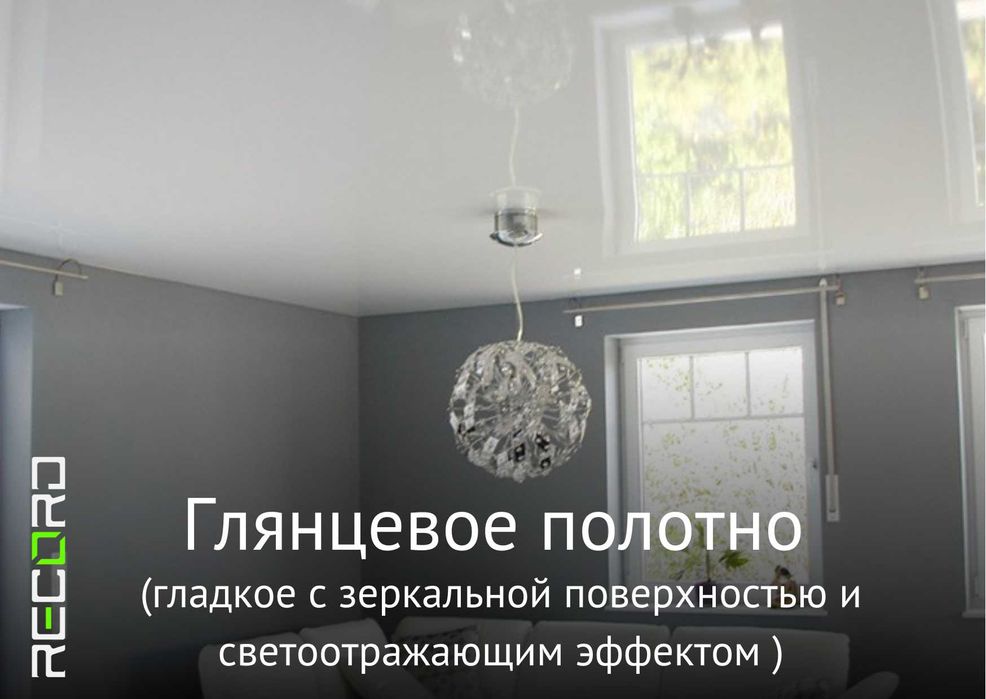 Натяжные потолки отличного качества. Опытные монтажники, гарантия.