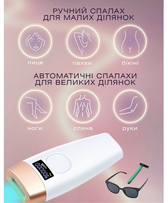 Фотоепілятор новий