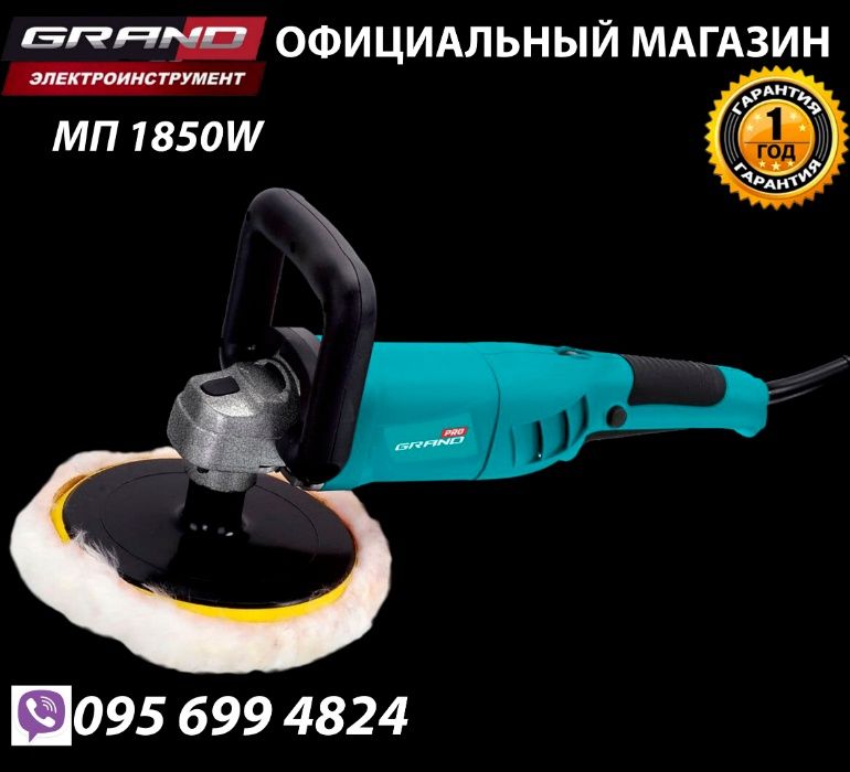 Поліровка Grand МП 1850 (плавний пуск, рег., стаб) полірувальна машина