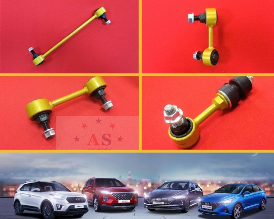 Стойки тяги стабилизатора для всех моделей Hyundai с ГАРАНТИЕЙ