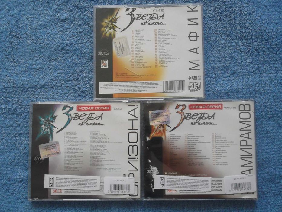 CD ШансонАмирамовМафикОри!Зона!