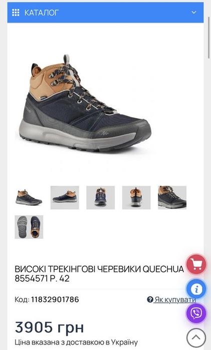 Черевики quechua waterproof  44р