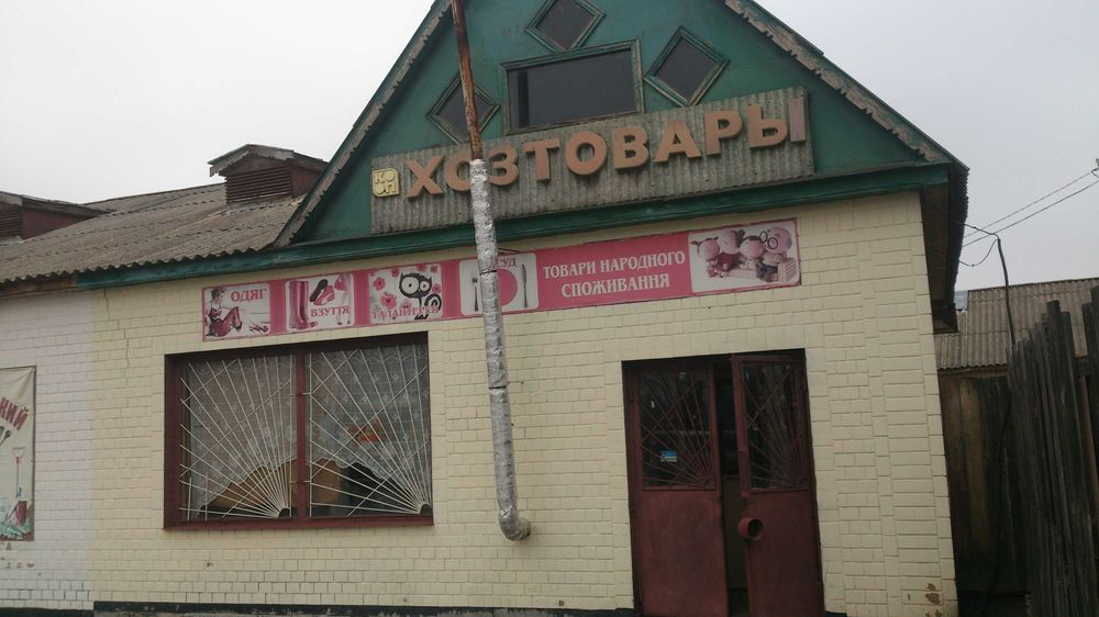 Коммерческое помещение (магазин) с.Лозивок