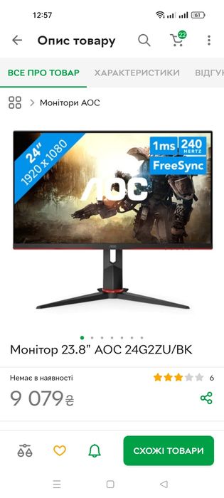 Игровой монитор 240hz AOC 24G2ZU