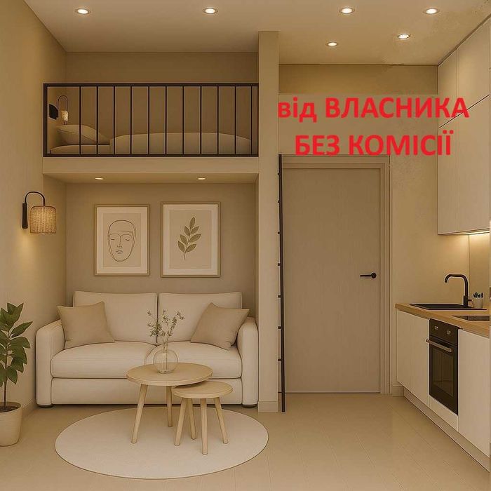 1 кімнатна квартира-кавалерка М.Вовчка під подобову оренду