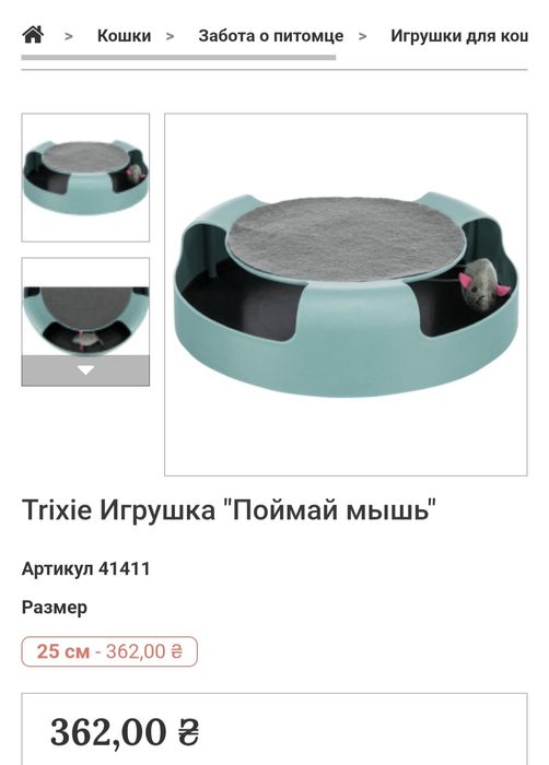 Trixie когтеточка и игра Поймай мышь/2в1/Игрушка для кошек