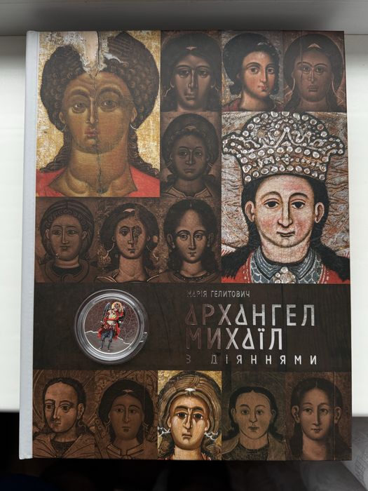 Архангел Михаїл` у сувенірному пакованні (c)