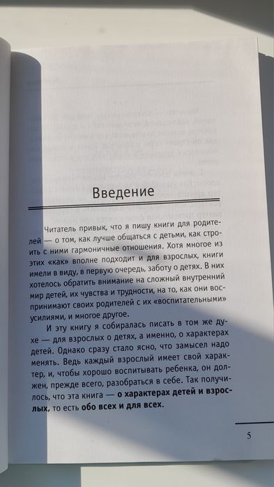 Книга "У нас разнык характеры, как быть?