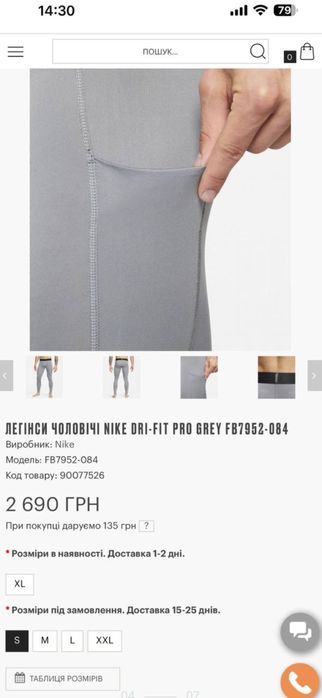 Чоловічі легінси Nike