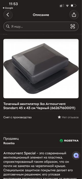 Вентиляционный элемент