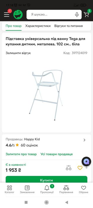 Підставка для ванни