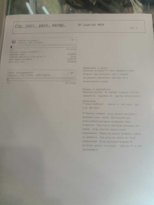 Принтер HP LaserJet Enterprise M604dn