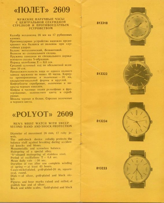 Katalogi zegarków i zegarów Wostok Poljot Rakieta 80 szt do pobrania