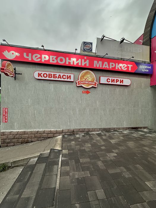 Пряма пропозиція! Продаж 167 м2. Фасад. Мережеві орендарі!