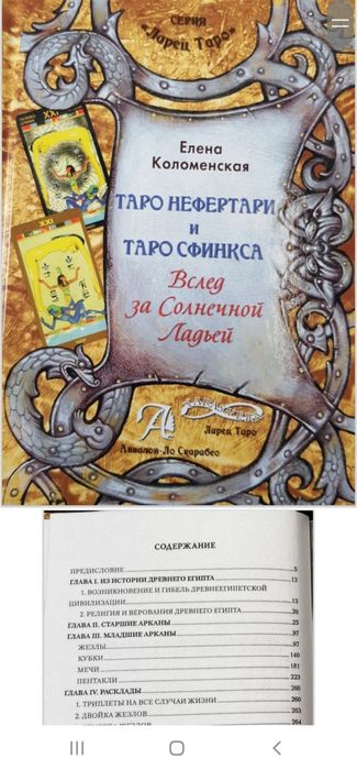 Книга по Египетскому Таро