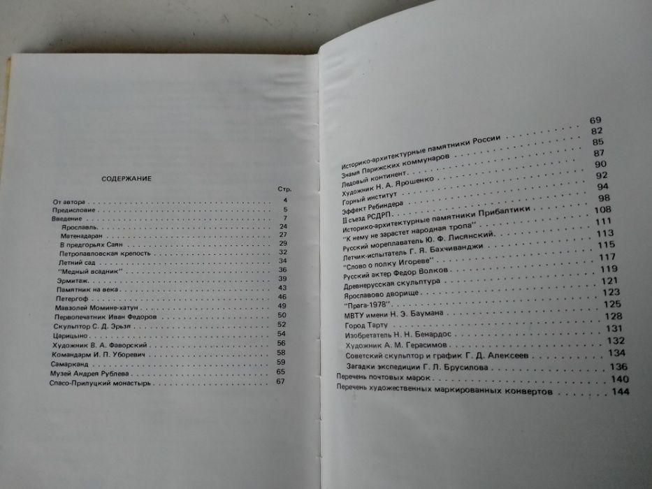 Книга по филателии