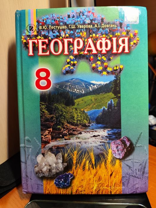 Географія 8 клас